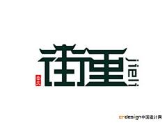 李雨寒采集到fonts