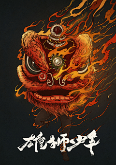 卡夫卡卡卡卡采集到舞狮/国风