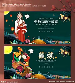 藏族 藏族文化 藏族风情 藏族文化海报 藏族海报 藏族文化展板 藏族民俗 藏族居民 藏族广告 藏族元素 藏民服装 藏族宣传单 西藏旅游 藏民 藏族服饰 藏族人物 藏民文化 大昭寺山羊 拉萨 藏族风俗 56个民族 藏族舞蹈 布达拉宫 大昭寺 藏族图腾 藏文 少数民族 民族团结