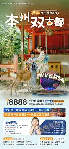 源文件下载【日本亲子研学旅游海报】编号：86720030943853788