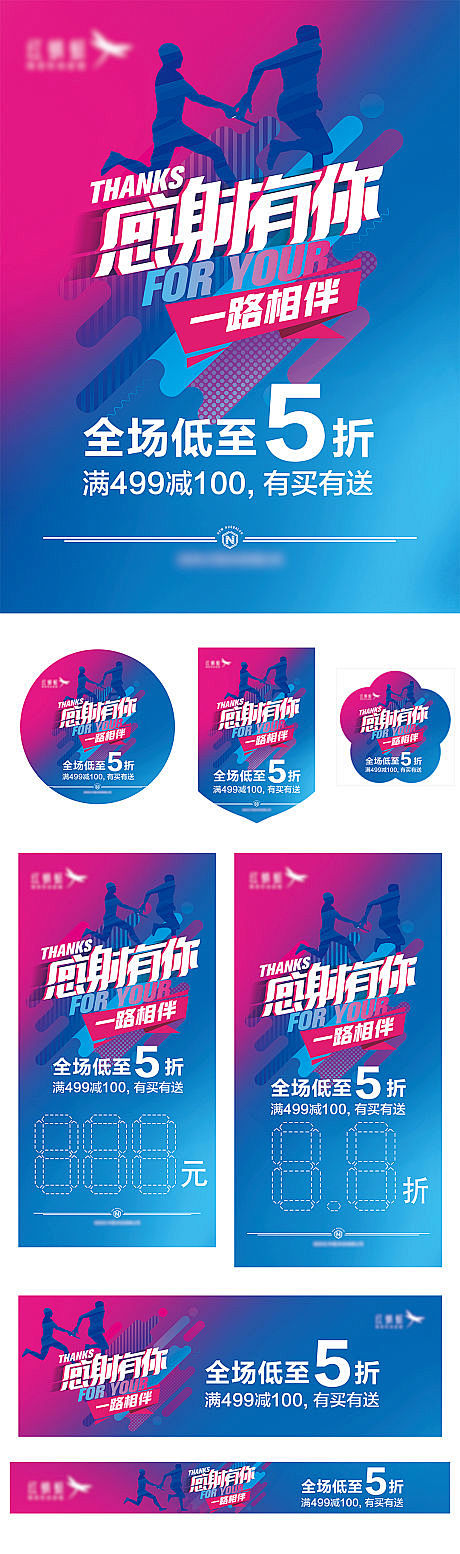 感恩促销活动暖场物料