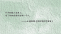 https://huaban.com/user/xiaochouxia

这些文学作品的结束语，尽是生活哲理