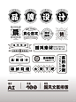 中式文案编排素材
