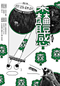 中国海报设计（七六） Chinese Poster Design Vol.76 - AD518.com - 最设计