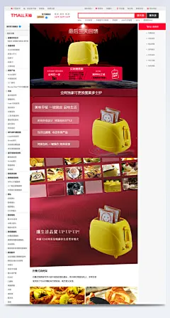 淘宝烤面包机宝贝详情页