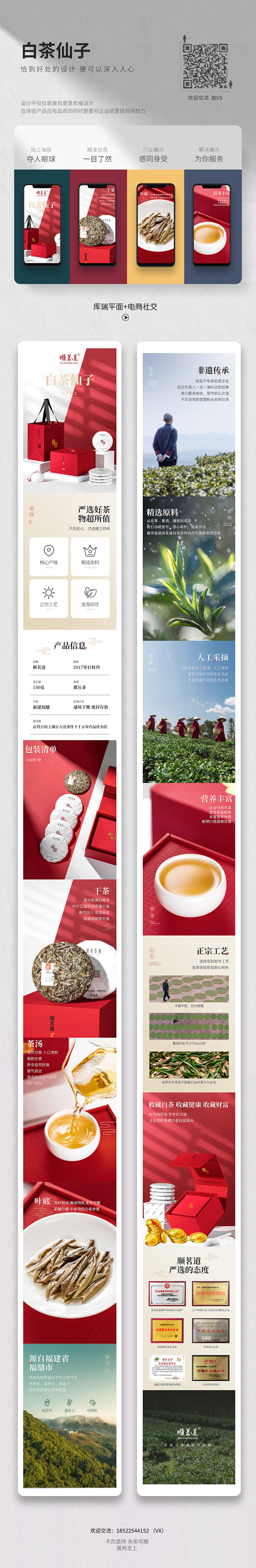 白茶仙子    白茶详情  白茶电商设计...