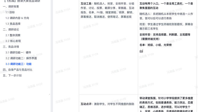 AI教研平台
