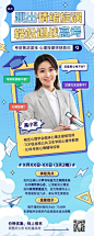 高考考前冲刺直播预告讲师直播长图海报