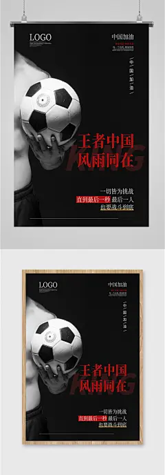 中国加油足球海报