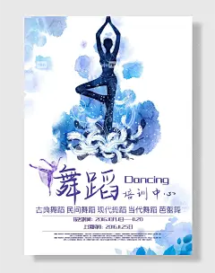 魅力舞蹈培训中心篮球海报