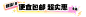 京东超级18超市会场