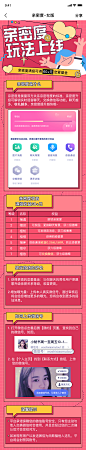 运营图 长图 落地页 详情页 爱情 亲密度玩法上线