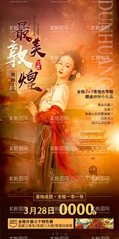 敦煌旅游海报  - 源文件下载【酷图网】海报,旅游,甘肃,敦煌,复古,人物,