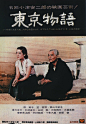 东京物语 海报