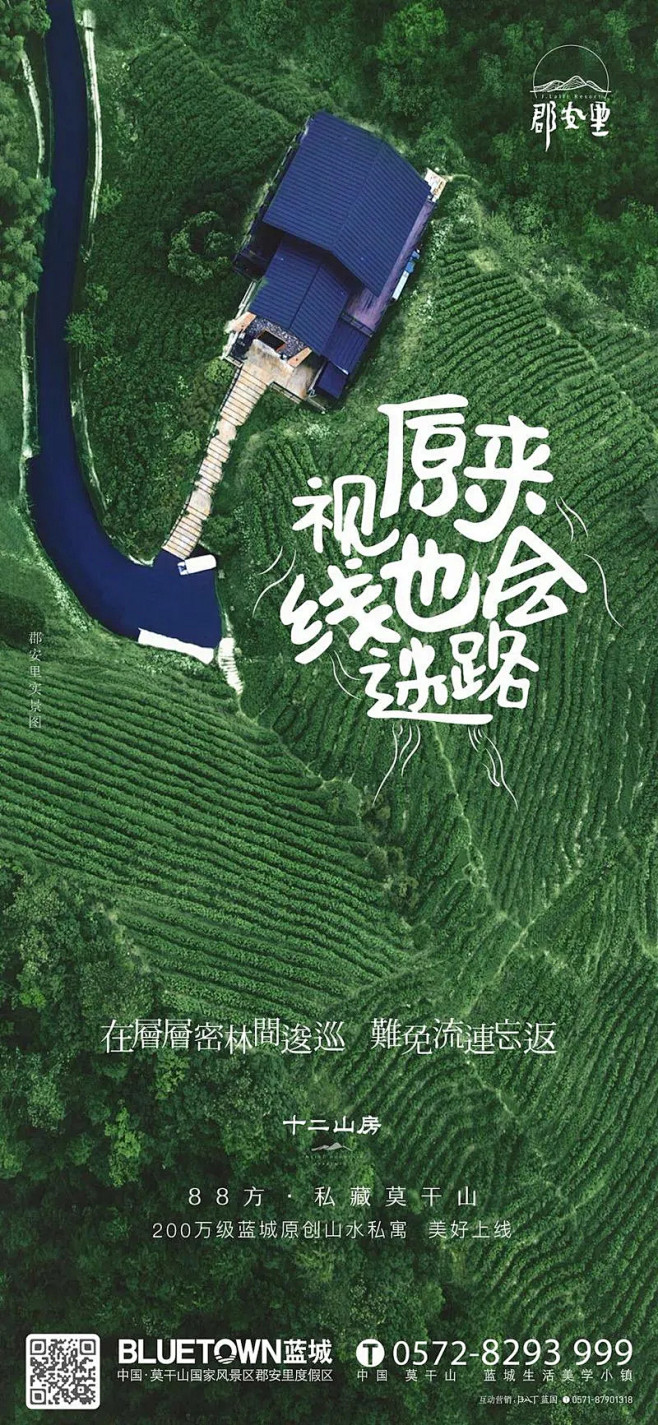 『专题』山居项目价值点微信海报精选合集 ...