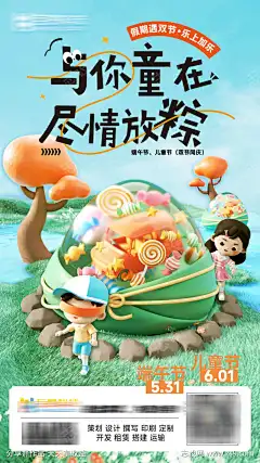 与你童在尽情放粽_源文件下载_PSD格式_1080X1920像素-捉迷藏,粽子,端午节,儿童节,六一,中国传统节日,海报,立牌,易拉宝,X展架-作品编号:2025092111042364-源文件下载-志·设ˆ网
