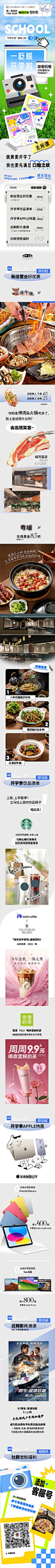 一眨眼开学啦长图专题设计-源文件