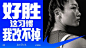 Nike这组海报，赢麻了！ - 小红书