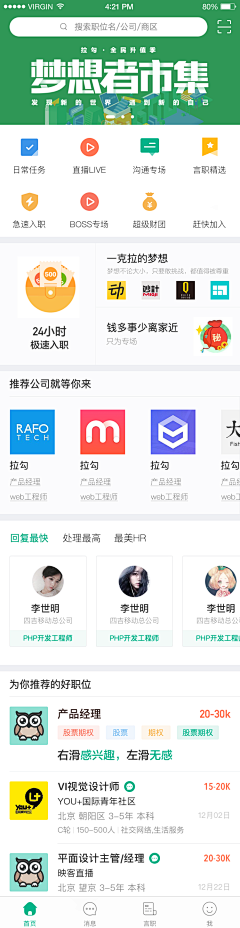 三度品牌设计采集到APP首页