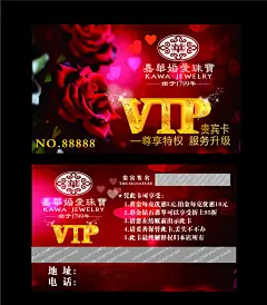会员VIP卡设计,玫瑰VIP卡,贵宾卡,VIP卡,店铺卡,大红色VIP卡素材,浪漫风格,折扣卡,红玫瑰,嘉华婚爱，VIP折扣卡矢量图，商场VIP卡，梦幻闪耀,cdr,精品名片卡,精品@北坤人素材