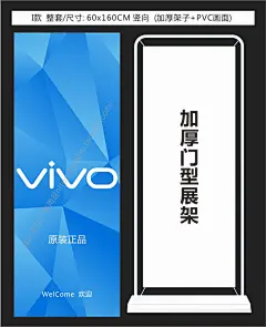 VIVO门型展示架门型架广告画面PVC画面手机店VIVO展示架广告海报-淘宝网