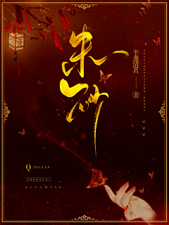 妤时采集到古风封面欣赏