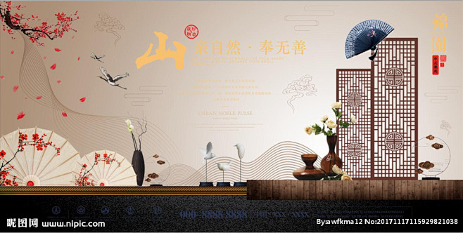 新中式地产