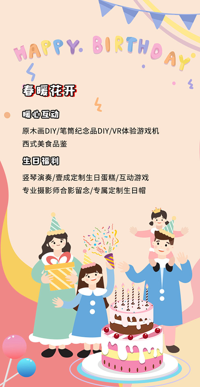 生日会h5-2