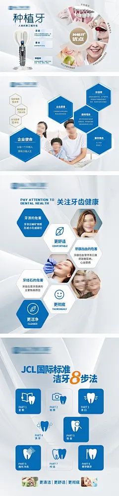 口腔牙科钜惠活动电商海报