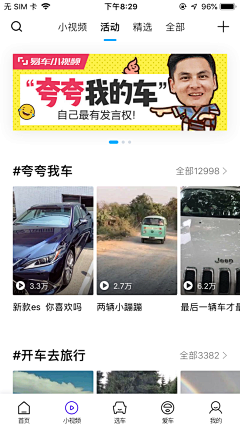 丶方块采集到竞品截图——易车/之家