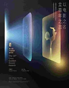 今年金鸡奖的100张民间设计海报，99张都是月薪5万的水平！ : 除了排名第一的作品。