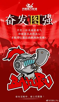 #国足赢下去# #中国又霸气了#  #修车买配件都上巴图鲁# 只有敢闯敢拼才能称得上真英雄！真勇士！ ​​​​