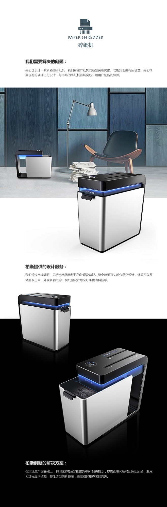 碎纸机_深圳产品开发_深圳产品设计_深圳...