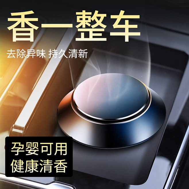 车饰-香薰