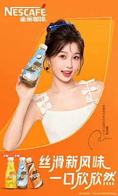 欣儿这个海报太太太美了 喝雀巢咖啡开开欣欣 我一直等官方放高清图呢 高清图获取方式： 关注【雀巢中国】公主号，分别输出【春品茶香】和【好好喝椰】就会自动回复啦~ #虞书欣#虞书欣雀巢咖啡即饮品牌代言人 #雀巢咖啡 - 小红书