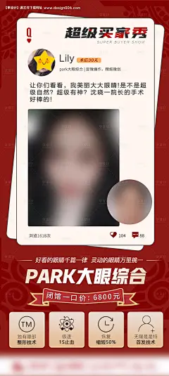 源文件下载【大眼综合海报】编号：20220921085614194