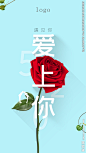 情人节520 521