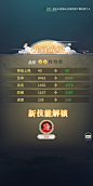 升阶成功界面【河图寻仙记】——更多精彩，关注主页！