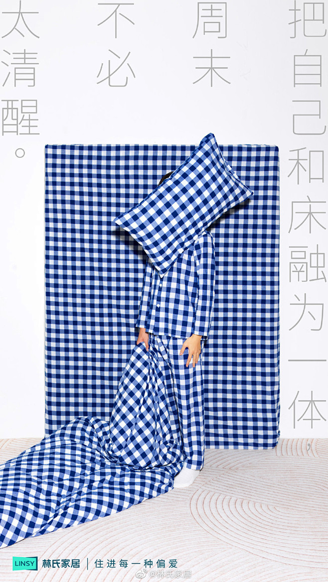 就是玩儿！18张高级时髦感的林氏家居海报...