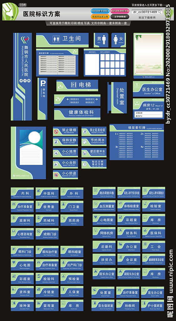 医院导视牌 医院指示牌 标识方案 医院标...