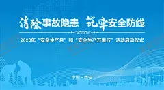 安全生产月背景 【酷图网】2020年安全月,安全生产月,安全月背景,蓝色,消除事故隐患,筑牢安全防线,安全月口号,安全月标语,工地安全月,建筑安全月,安全生产背景,安全生产标语,安全月活动