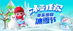 冰雪节海报 【酷图网】冰雪乐园,冰雪王国,冰雪嘉年华,冰雪乐园海报,戏雪乐园海报,雪人,松树,房屋