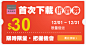 首次下載APP送$30折價券