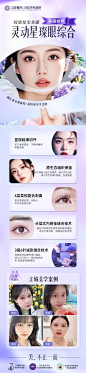 灵动星璨眼综合长图