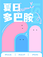 今夏超火|夏日多巴胺配色