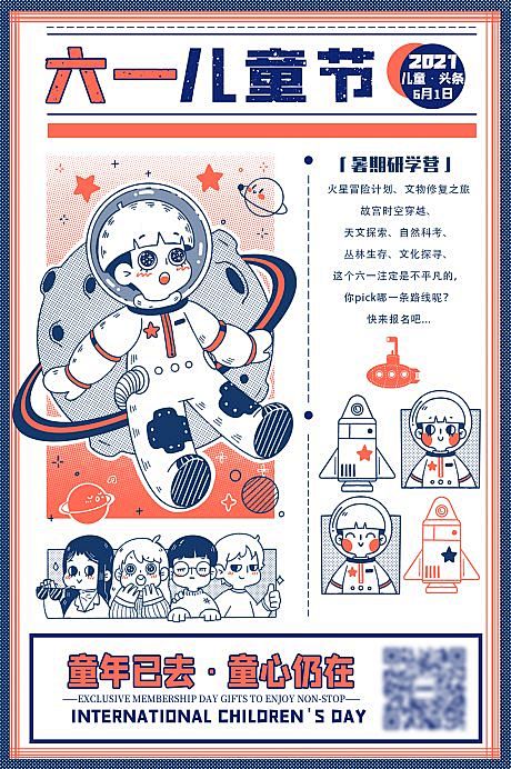 儿童节