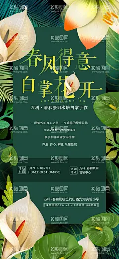 百合花暖场活动海报  - 源文件下载【酷图网】海报,房地产,海棠,百合花,活动,系列,