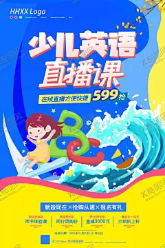 少儿英语 【酷图网】英语培训,英语培训班,英语培训海报,英语培训传单,英语培训学校,英语,少儿英语,英语学习,英语班,英语暑假班,英语广告,英语辅导班,英语补习,英语家教,少儿英语培训,儿童英语,学英语,英语教育,英语学校,英语背景,英语英文,英语口语,外语培训,英语班招生,英语宣传单,展板海报,