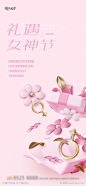女神节活动海报_源文件下载_PSD格式_1169X2533像素-undefined-作品编号:2023022313435702-志设-zs9.com