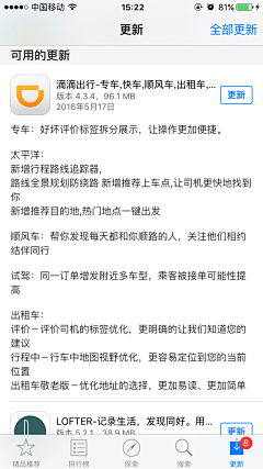 西西卡里采集到A－app store更新文案